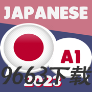 学习日语2023