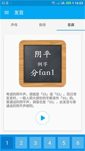 粤语随身学正式版下载v1.0.1