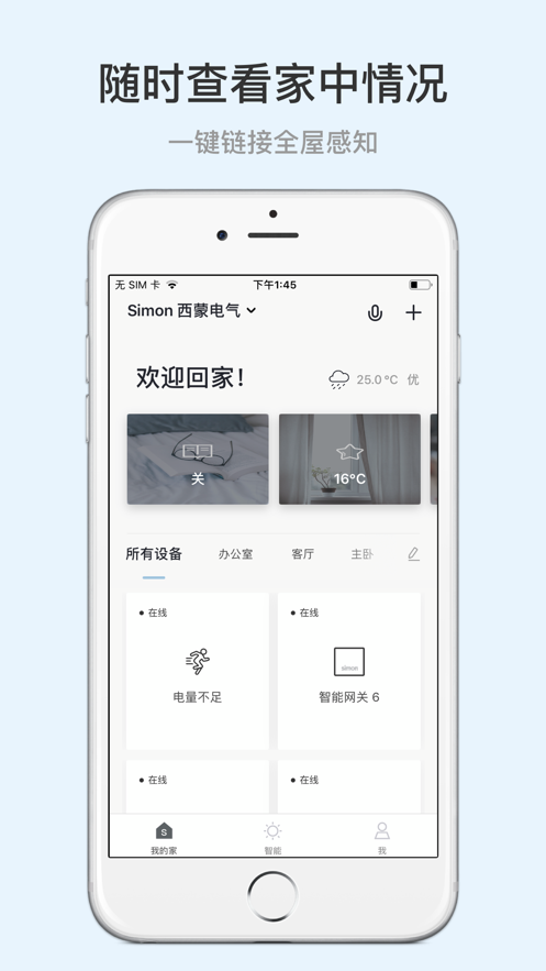西蒙智享app