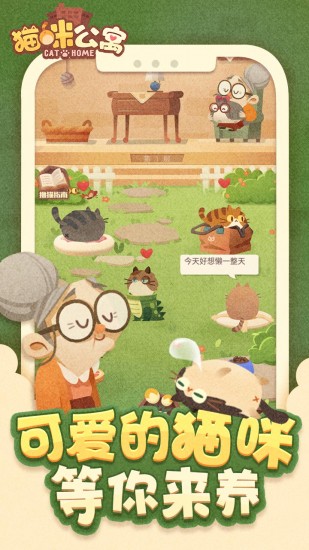 猫咪公寓游戏下载中文最新版