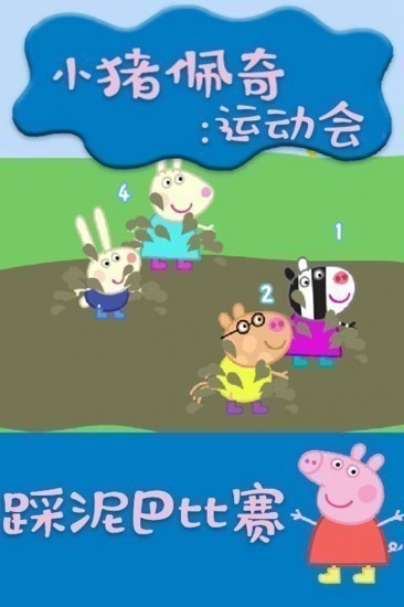 小猪佩奇运动会中文v1.2.3手机版下载