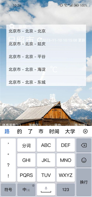 森森天气安卓最新版下载v1.0.0